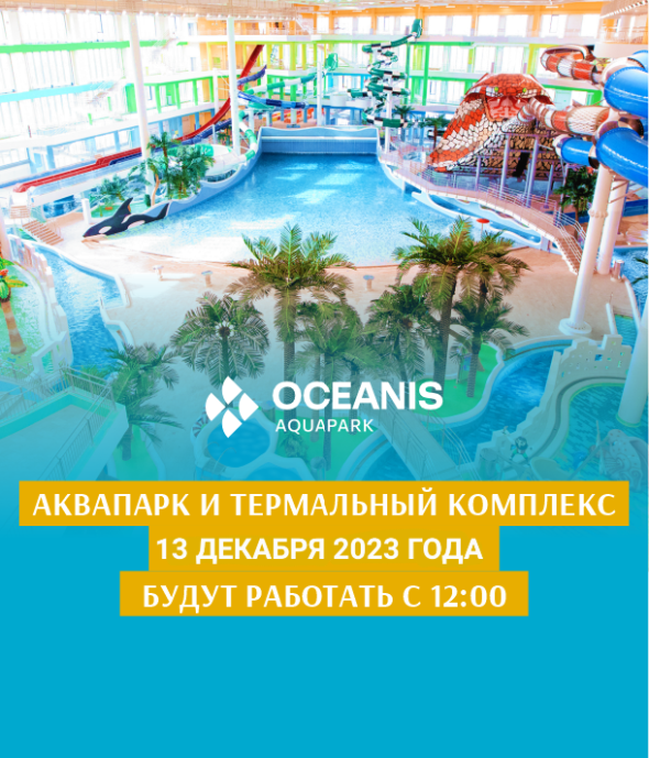 Океанис аквапарк нижний новгород сайт